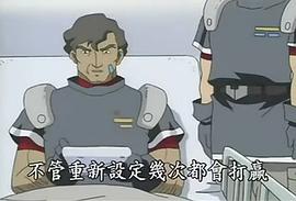 機(jī)獸新世紀(jì)前篇 圖1
