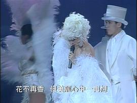 梅艷芳演唱會一億 圖6