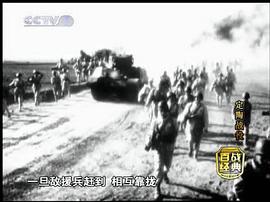 讲武堂解放战争经典战例 图5