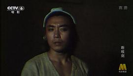 斷喉劍 圖9