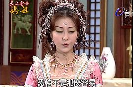 天上圣母 媽祖 圖8
