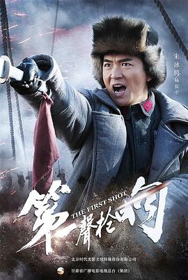 第一聲槍響 圖1
