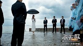 殺無赦 圖6