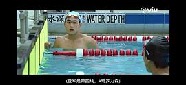 游泳先生电视剧免费版 图7