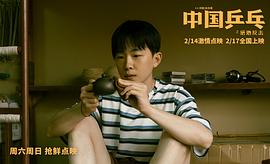 中国乒乓电影免费观看 图8