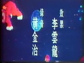 盤古開天地 圖1