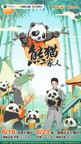 熊貓一家人 圖1