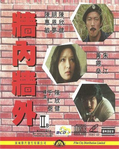 墻內(nèi)墻外