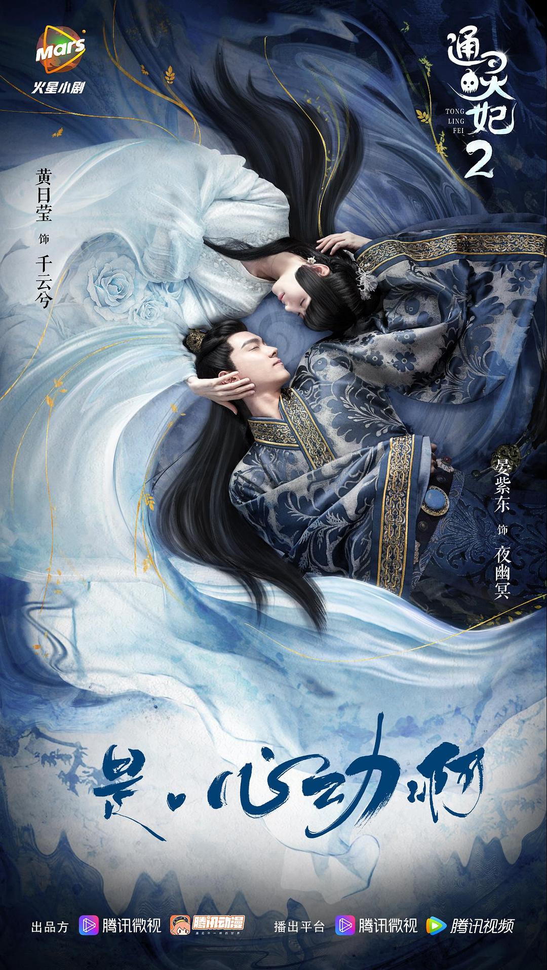 通靈妃 第二季