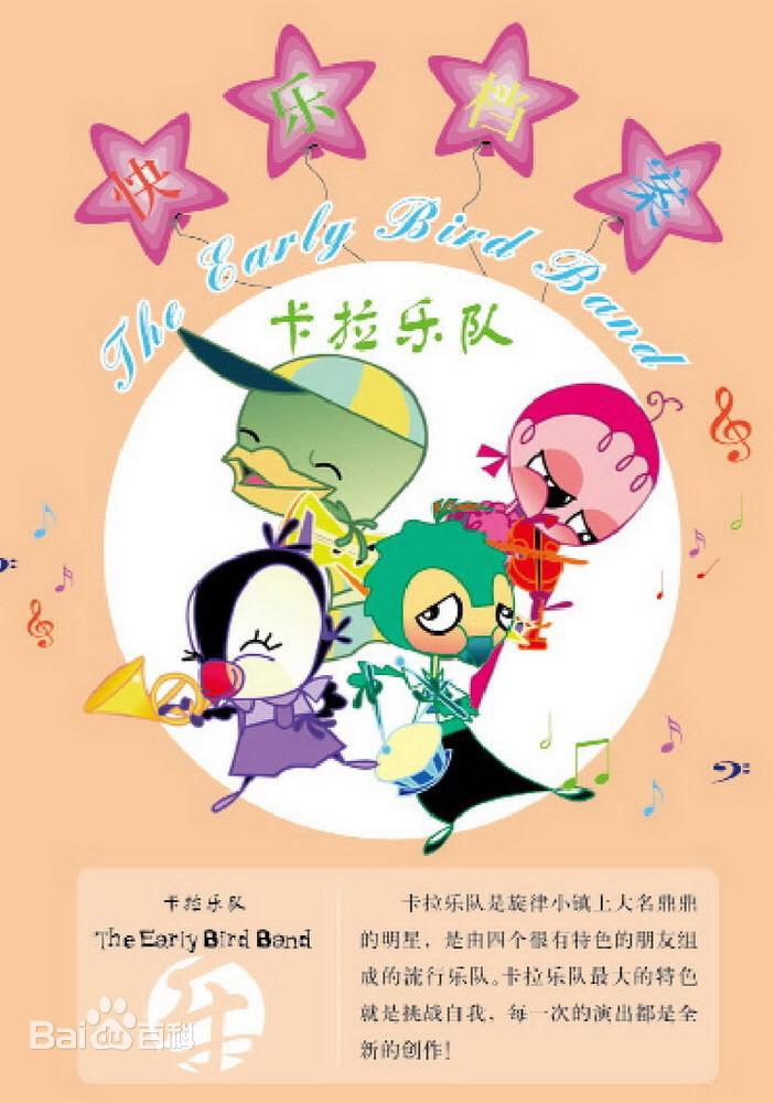 卡拉樂隊(duì)