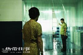 熱帶往事 圖9