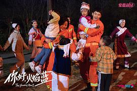 你好，火焰藍(lán) 圖7