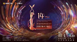 第31届中国电视金鹰奖颁奖典礼 图2