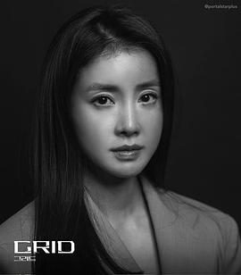 韩剧grid剧情介绍 图7