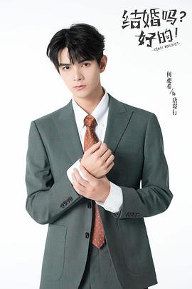 結(jié)婚好嗎電視劇 圖7