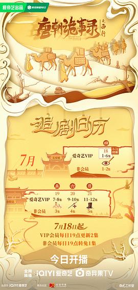 唐朝诡事录之西行 图8