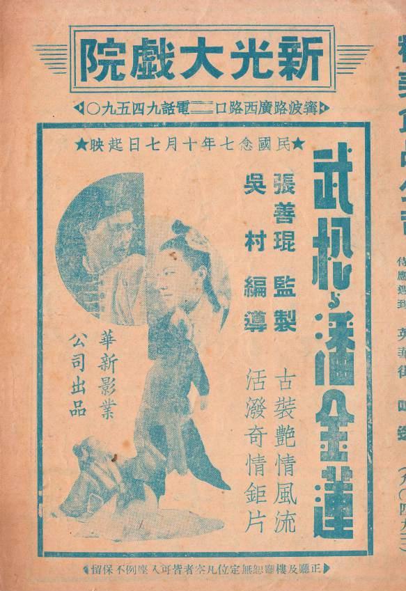 武松與潘金蓮