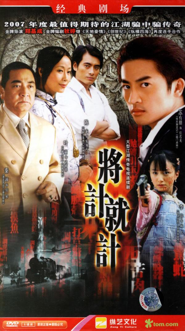 將計就計