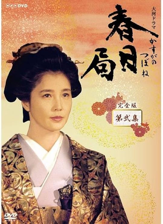 春日局櫻