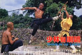 少林斗喇嘛 圖6