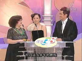 TVB万千星辉贺台庆2004 图7