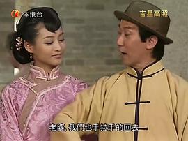 吉星高照2：陳夢(mèng)吉與三十六計(jì) 圖4