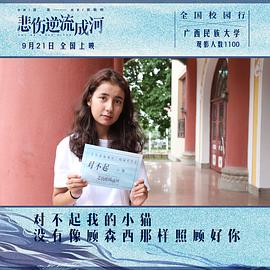 悲傷逆流成河 圖4