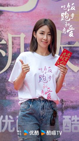 吃飯跑步和戀愛(ài) 圖6