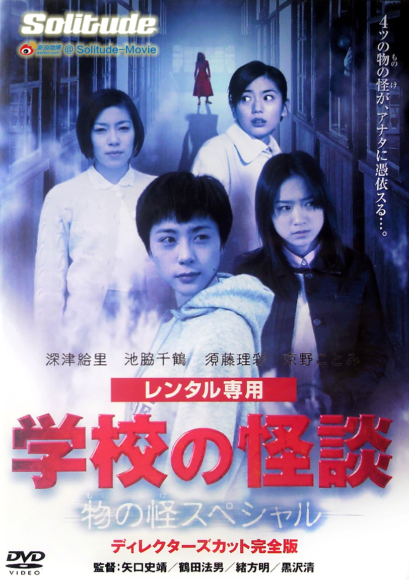 學校怪談