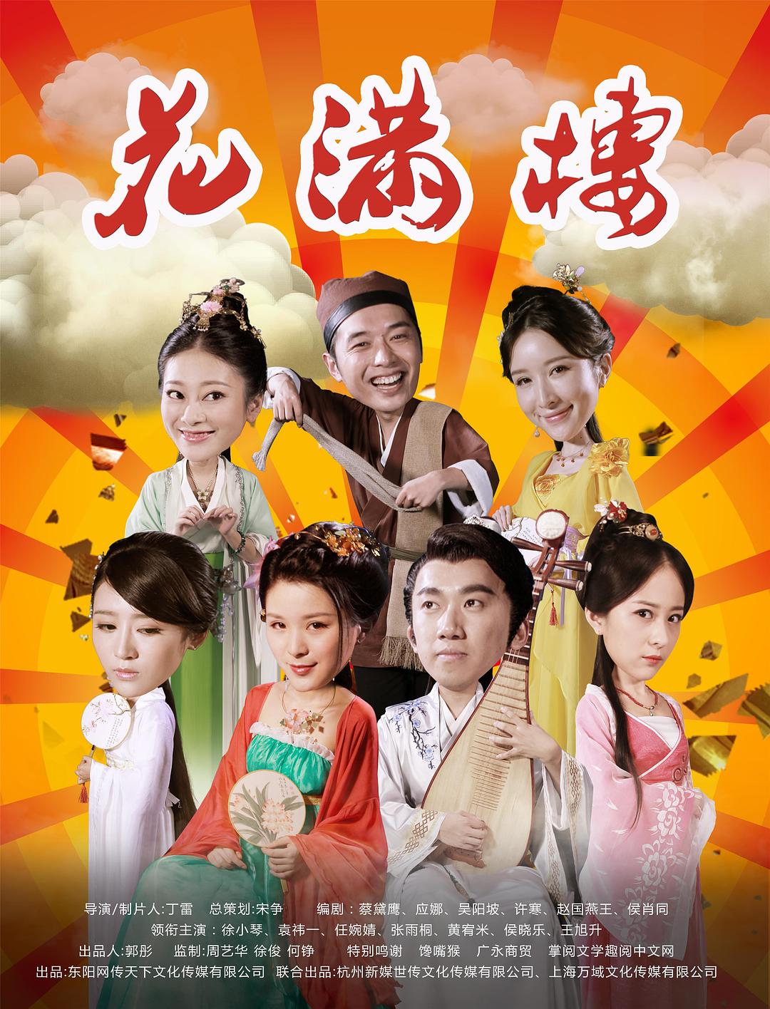 花滿樓