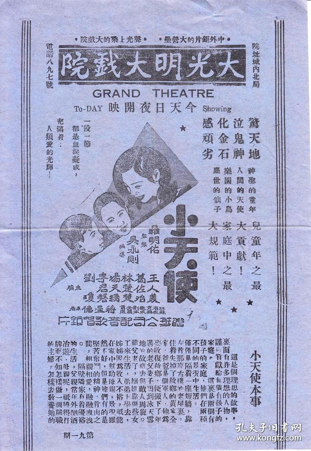 小天使