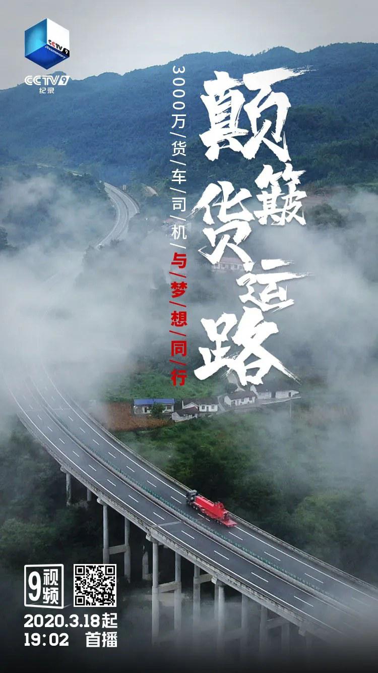 顛簸貨運路