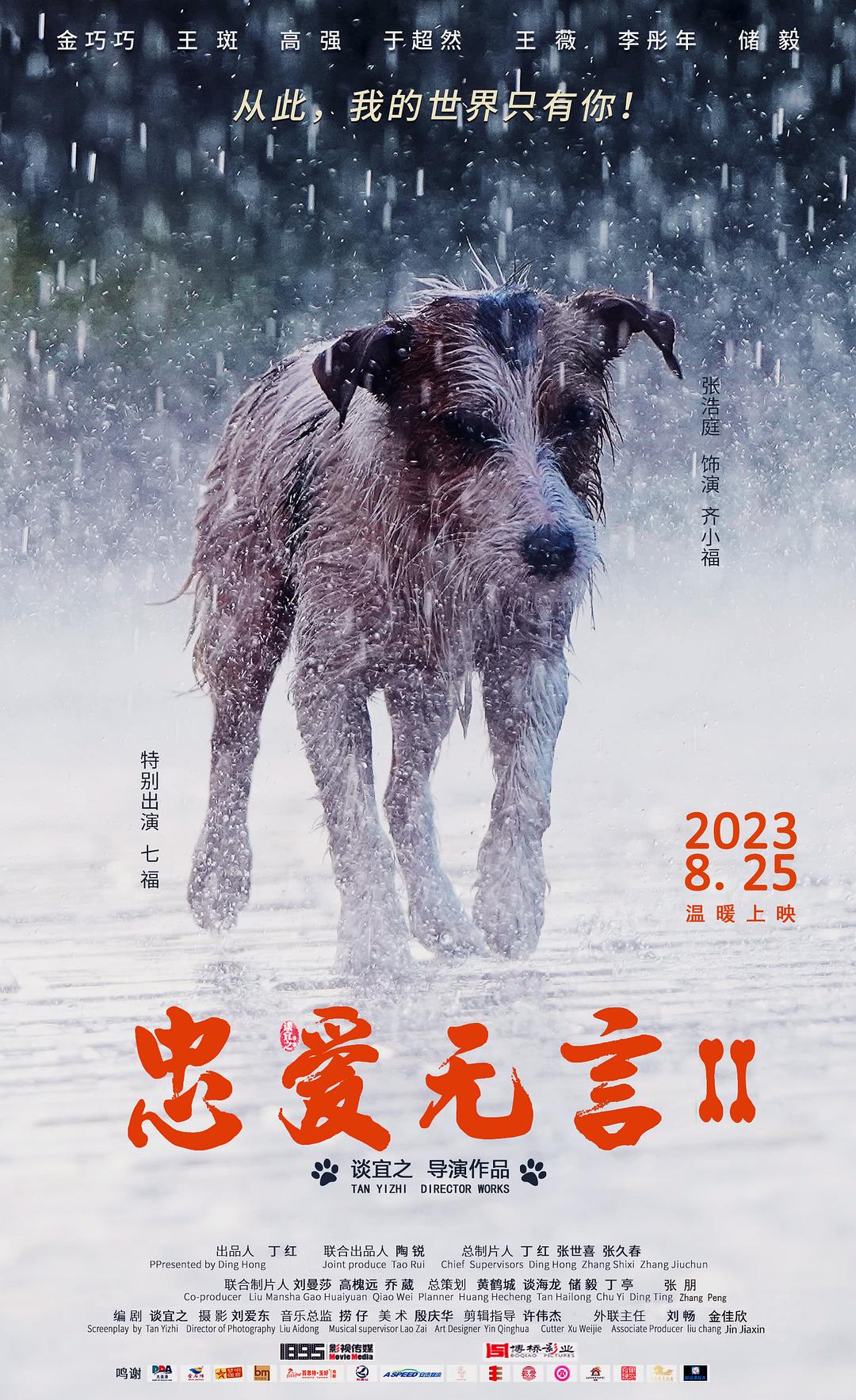 忠愛無言2