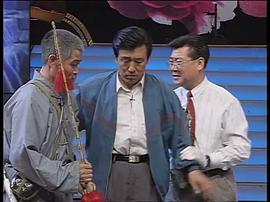 中央电视台1996年春节联欢晚会 图1