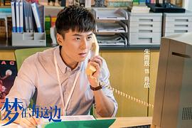 夢在海這邊 圖10
