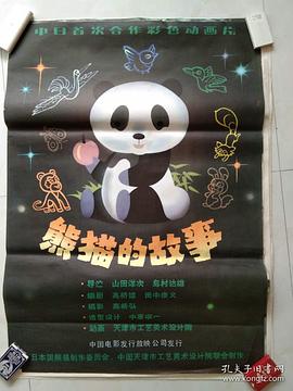 熊貓的故事 圖2