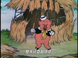三只小豬 圖2