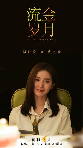 流金歲月 圖2