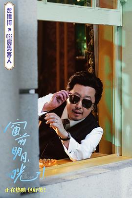 窗前明月，咣！ 图9