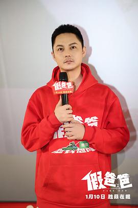 假爸爸 图1