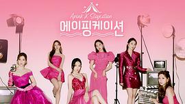 Apinkation 图1