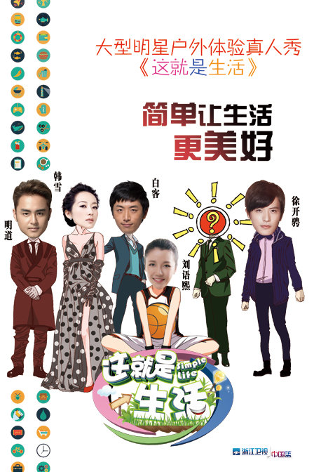 這就是生活