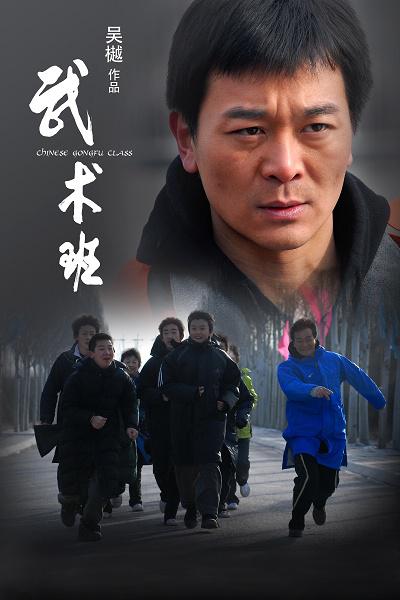 武術(shù)班