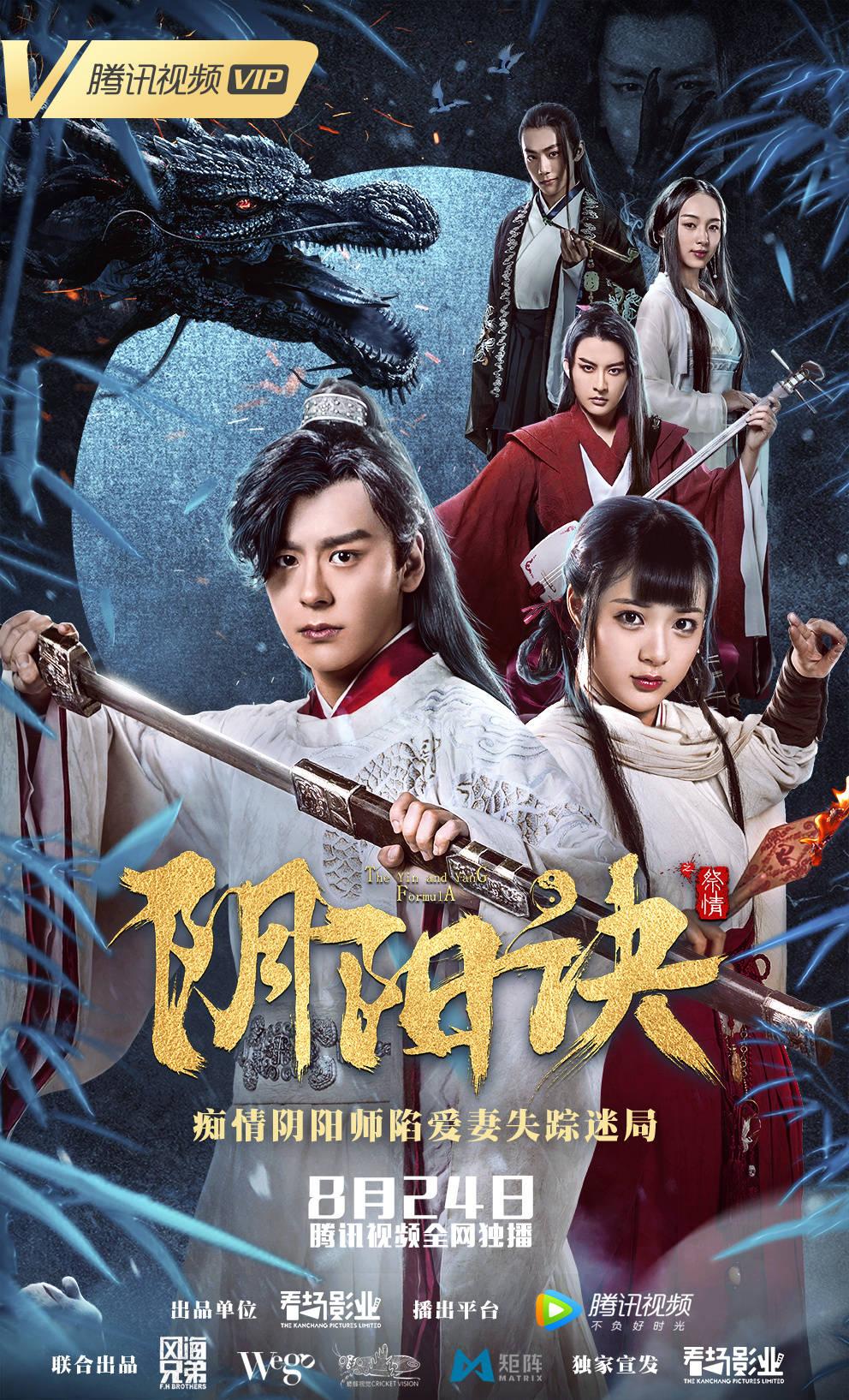 陰陽訣之祭情