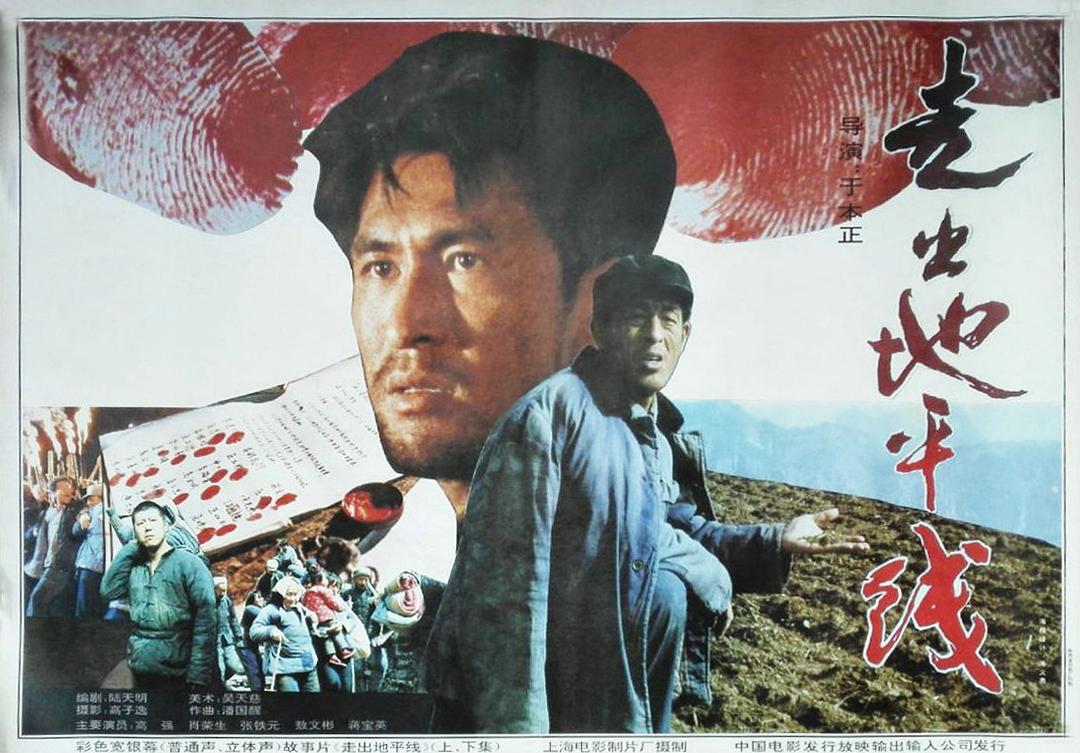 走出地平線