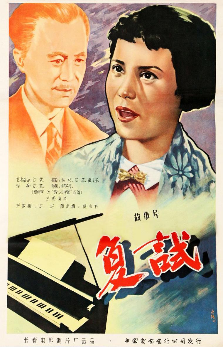 復(fù)試