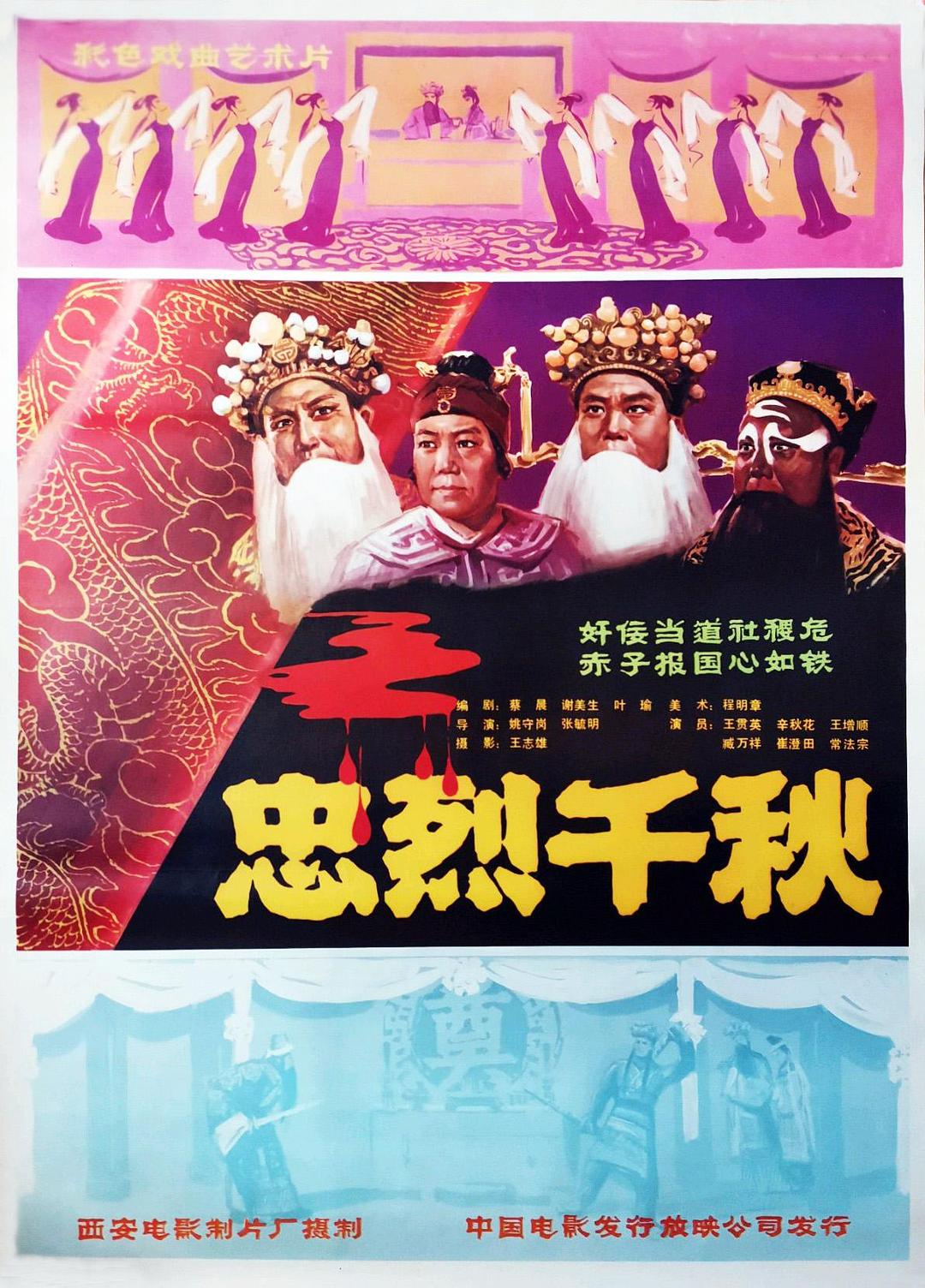 忠烈千秋