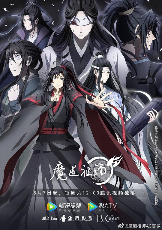 魔道祖师第三季动漫观看