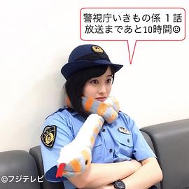 警视厅生物股长 图6