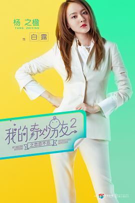 我的奇妙男友2之戀戀不忘 圖7